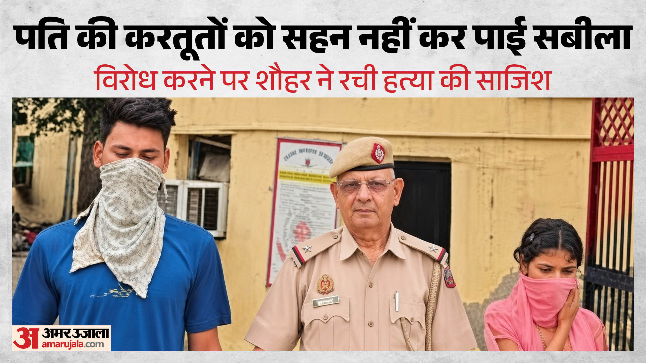 प्रेमिका के लिए पत्नी की हत्या की