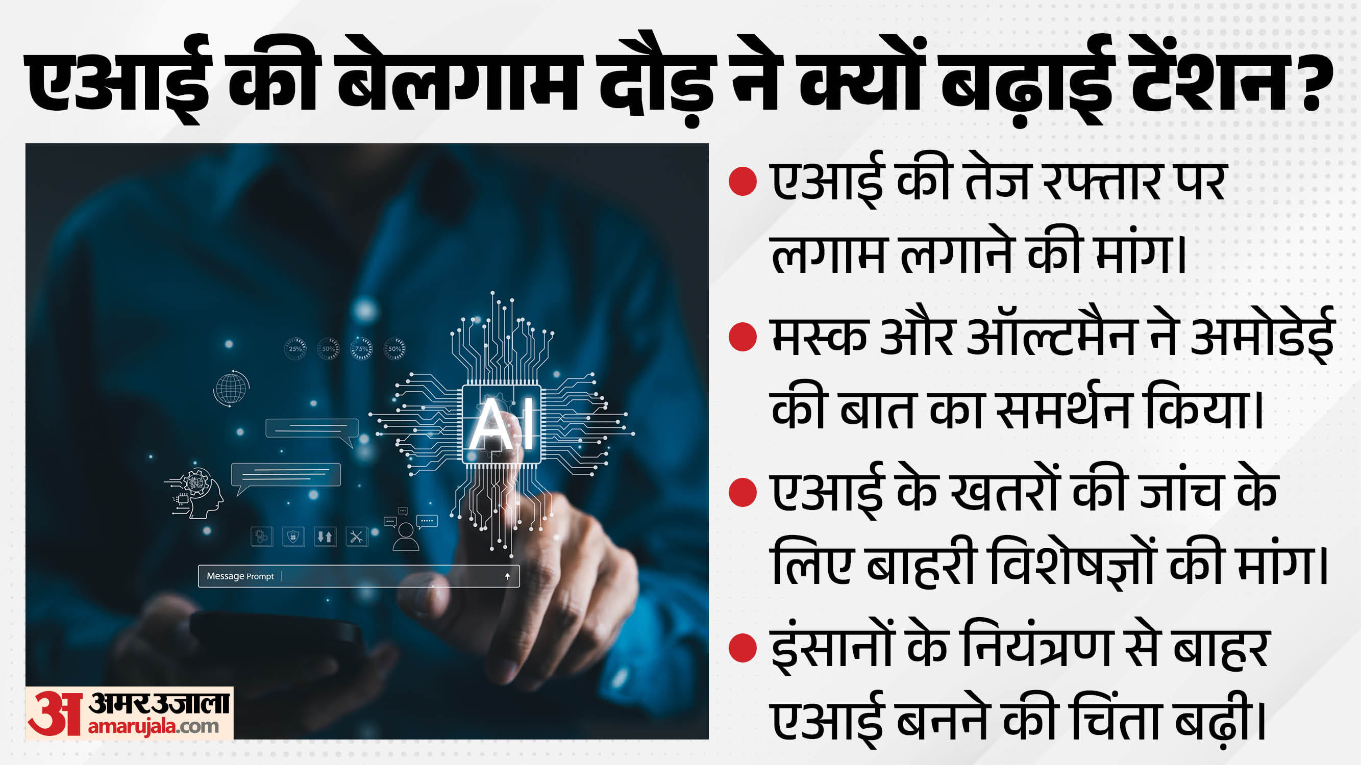 Tech giants alarmed by AI unchecked pace All warn in unison that internet will be at risk if control lost