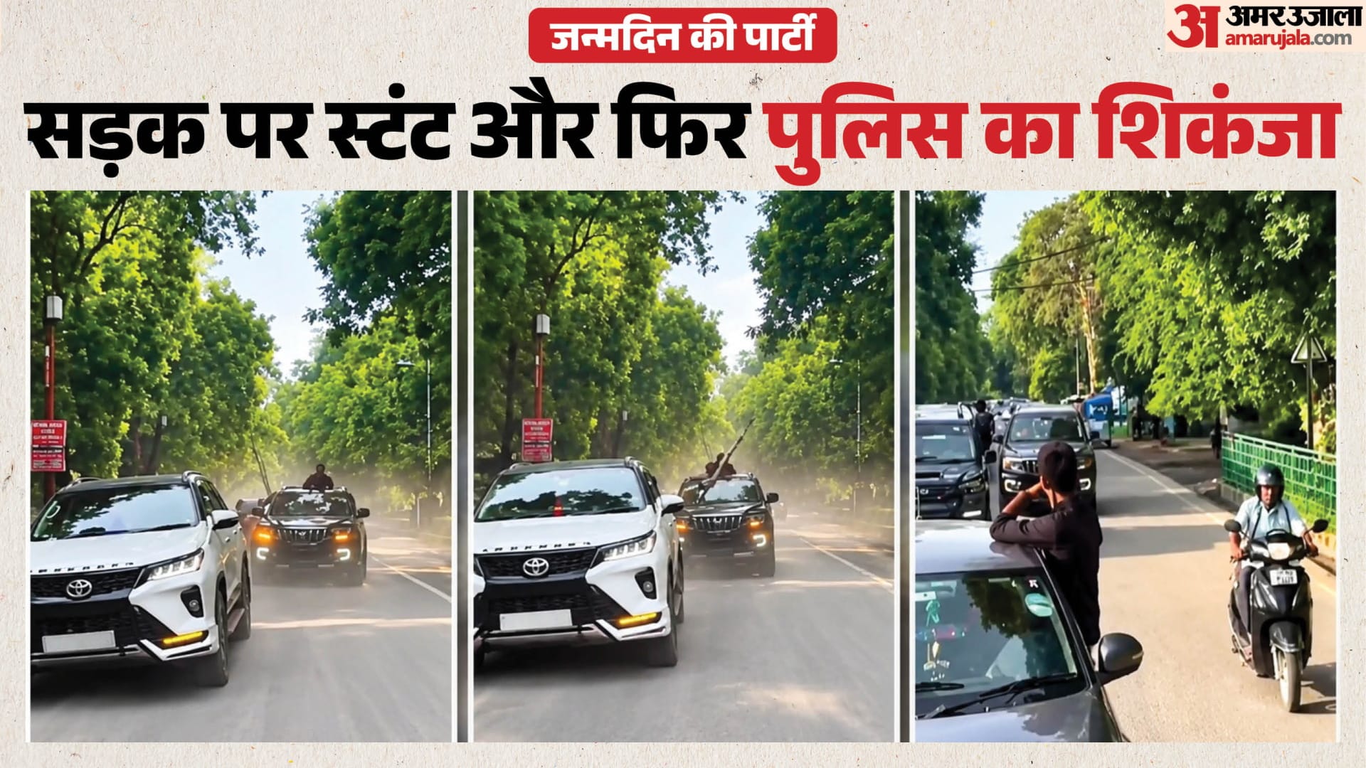 प्रयागराज में सड़क पर स्टंट करने का वायरल फोटो।