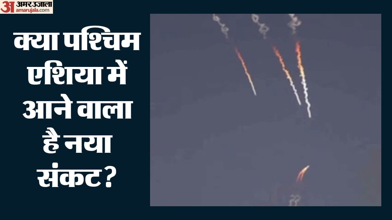 पश्चिम एशिया संकट