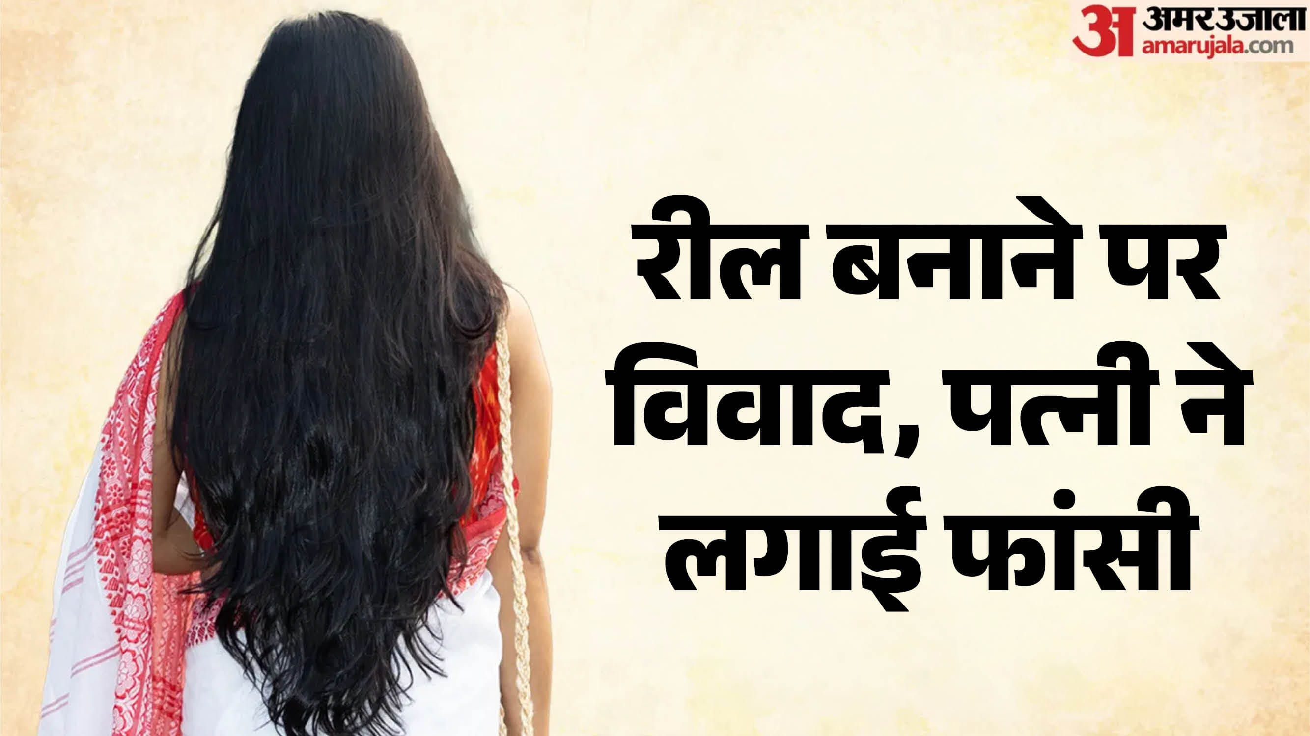 पति से तंग आकर पत्नी ने लगाई फांसी