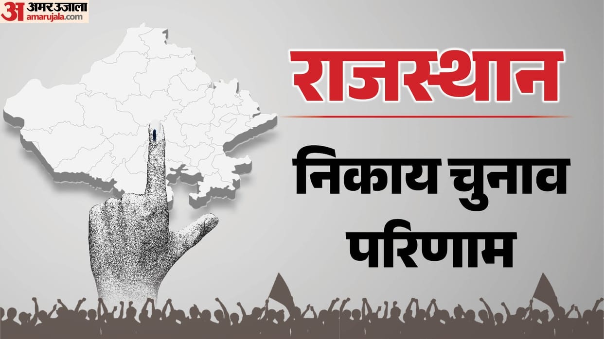 Rajasthan Nagar Nikay Election Result 2026 Live Updates Vote Counting for 10 Municipal Corporations News