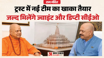 राम मंदिर: ज्वाइंट व डिप्टी सीईओ के लिए तीन-तीन नामों का पैनल तैयार