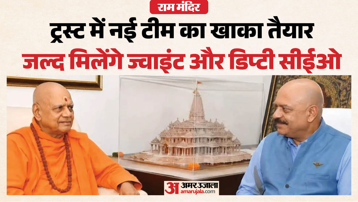 Panel of three names each prepared for Joint CEO and Deputy CEO posts at Ram Mandir awaiting Trust approval