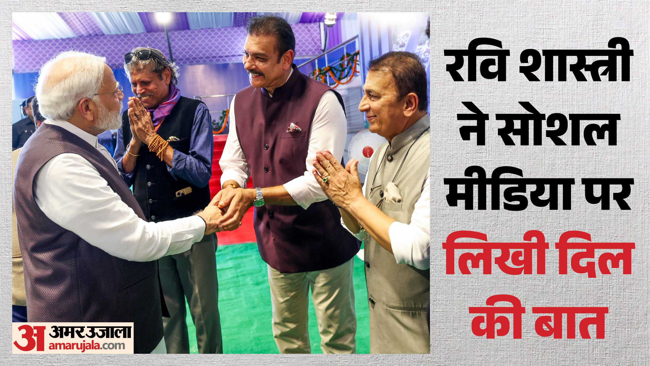 रवि शास्त्री ने की पीएम मोदी की तारीफ