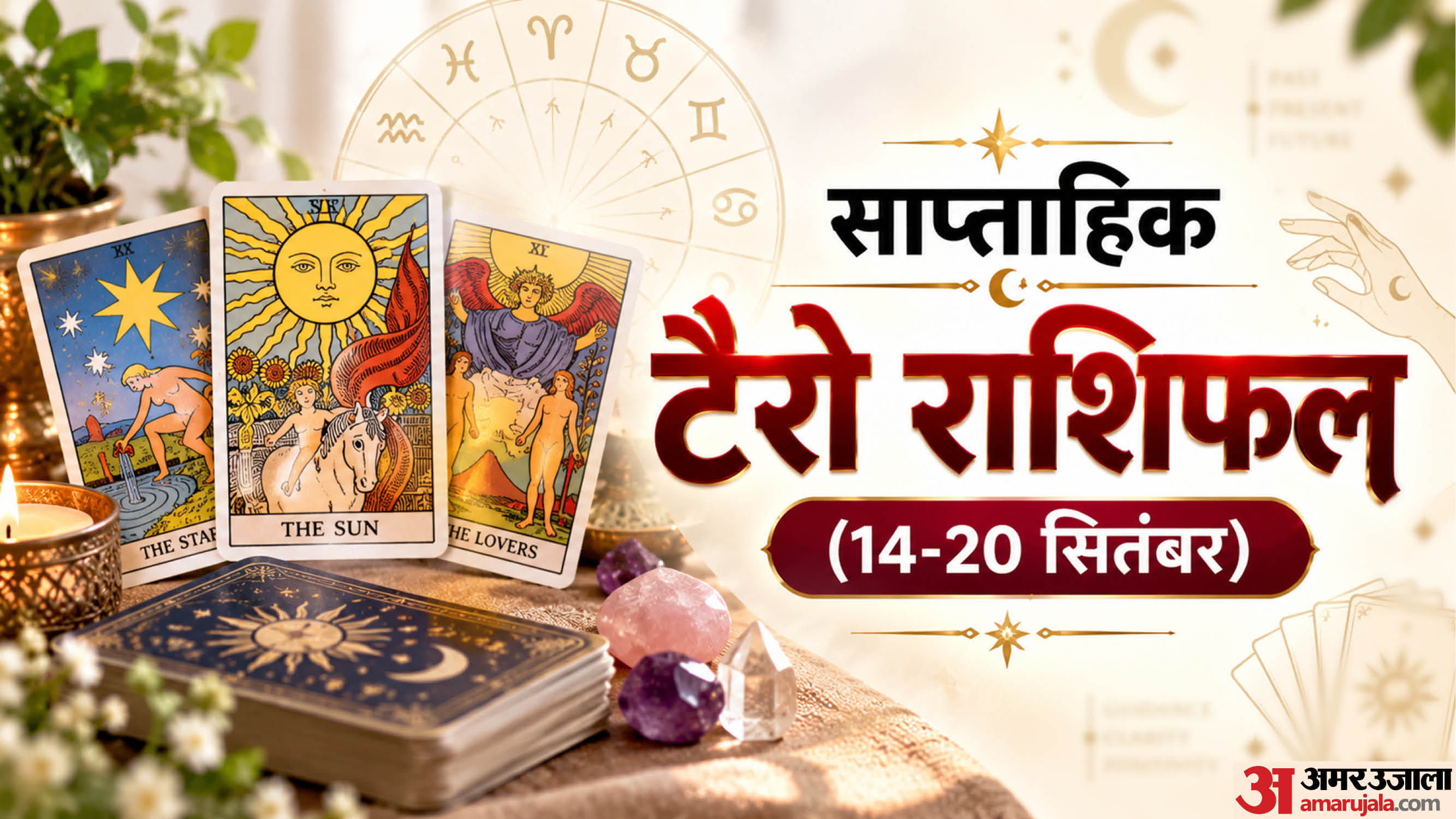 साप्ताहिक टैरो राशिफल