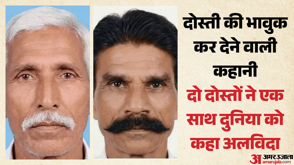 साथ जिए और साथ ही छोड़ी दुनिया: बड़ी गहरी थी दोस्ती, बद्रीनारायण की चिता के पास ही थम गईं जयपाल की सांसें