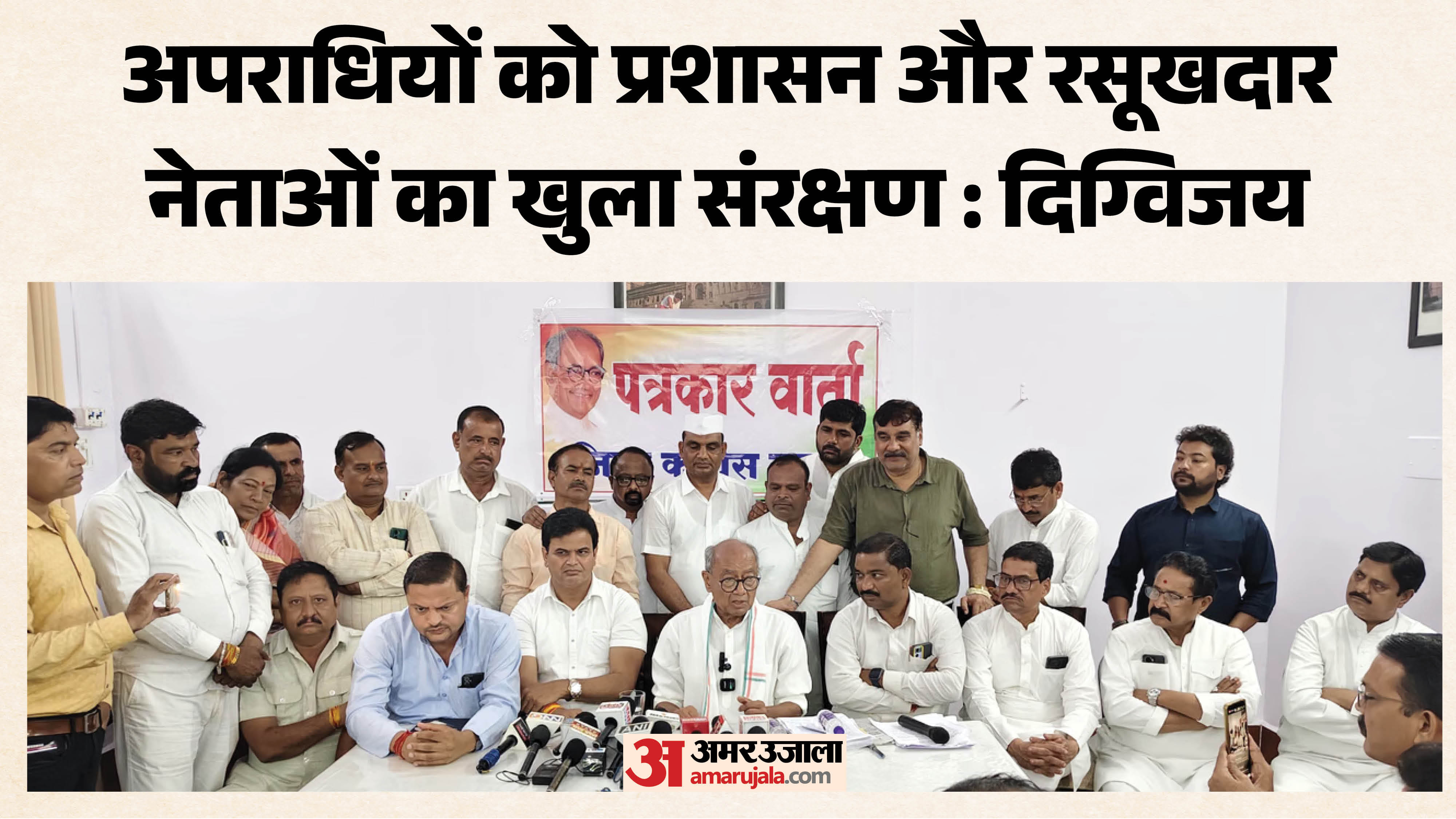 दिग्विजय सिंह की प्रेस वार्ता