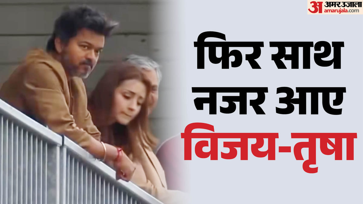 वायरल वीडियो: अजित कुमार की रेस को फ्लैग ऑफ करने लंदन पहुंचे विजय, साथ दिखीं तृषा; तेज हुईं डेटिंग की चर्चाएं