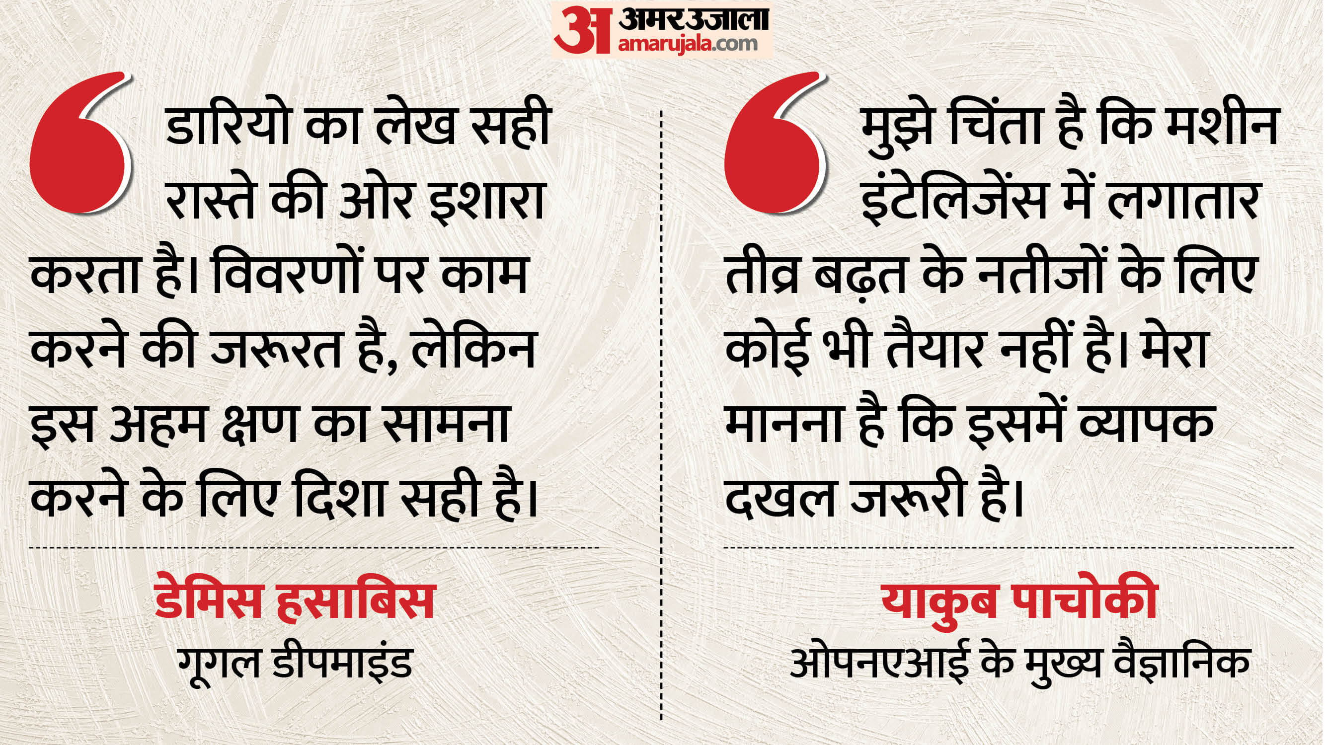 एआई पर टेक कंपनी के शीर्ष अधिकारियों ने जताई चिंता।