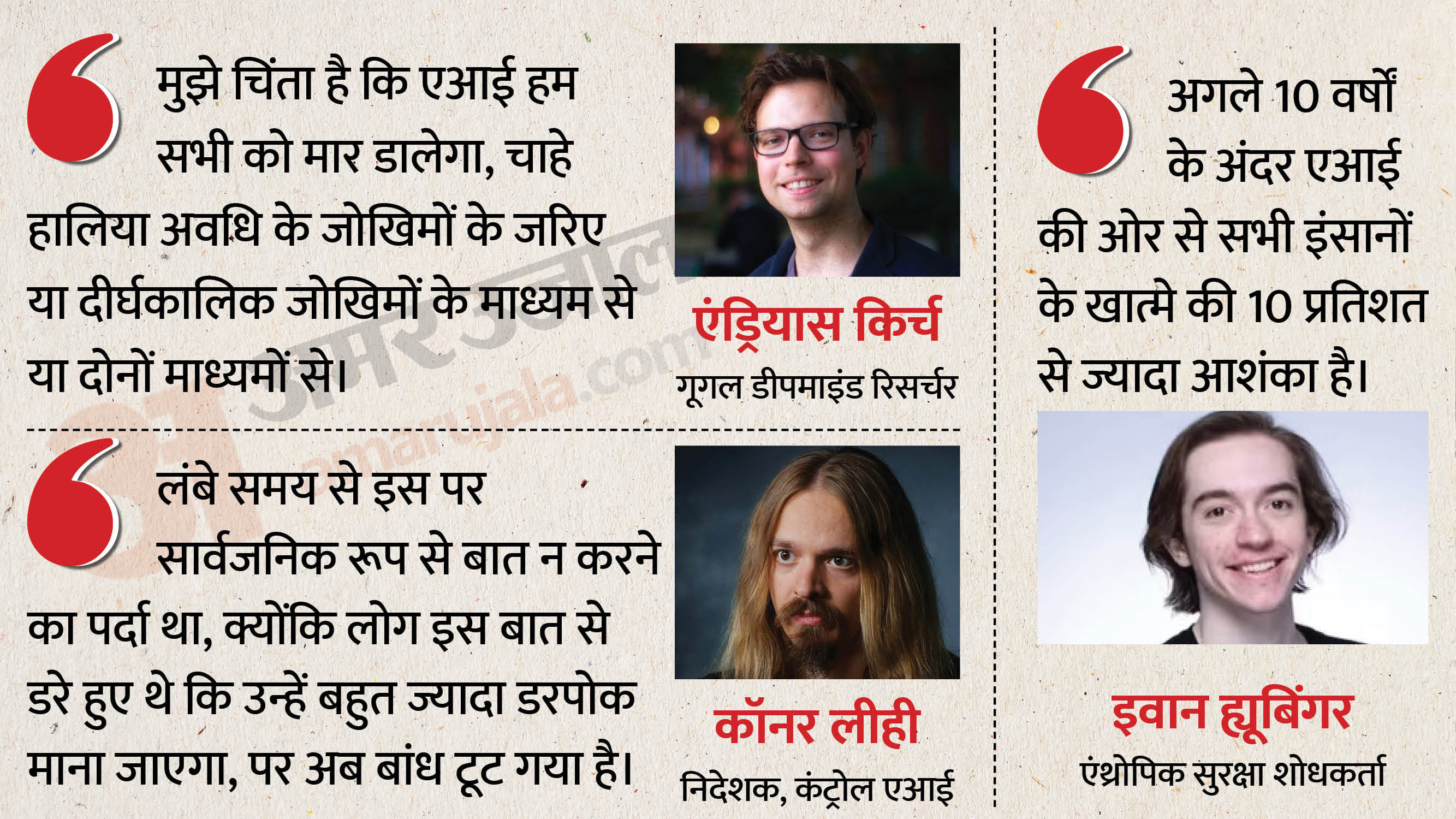 एआई को लेकर रिसर्चर्स की चेतावनी।