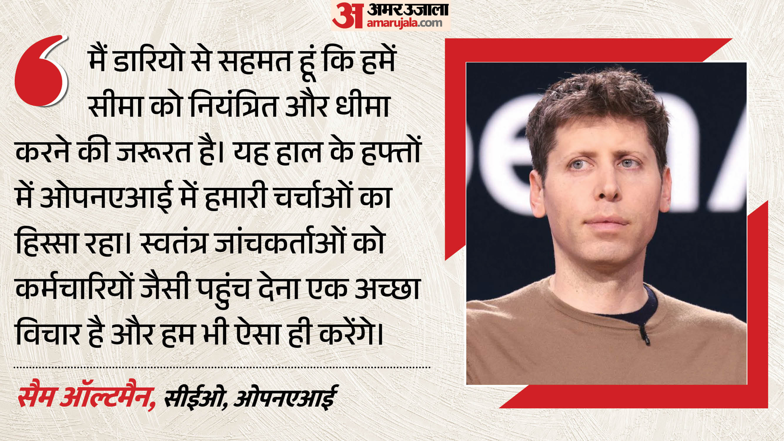 ओपनएआई के सीईओ सैम ऑल्टमैन।