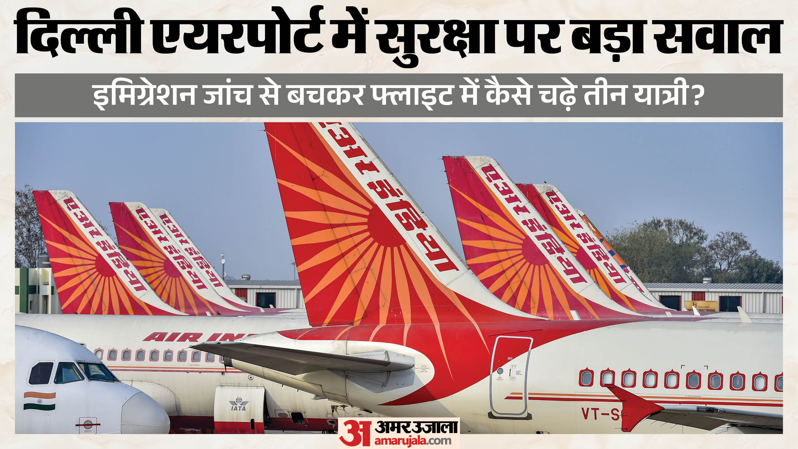 एअर इंडिया से मांगा गया जवाब