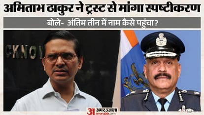 अमिताभ ठाकुर ने ट्रस्ट से मांगा स्पष्टीकरण