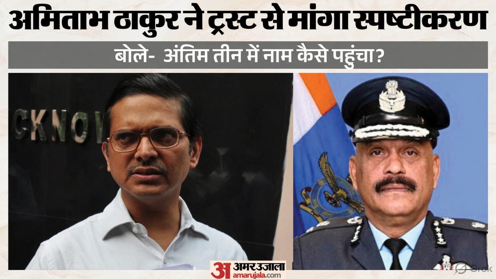 अमिताभ ठाकुर ने ट्रस्ट से मांगा स्पष्टीकरण