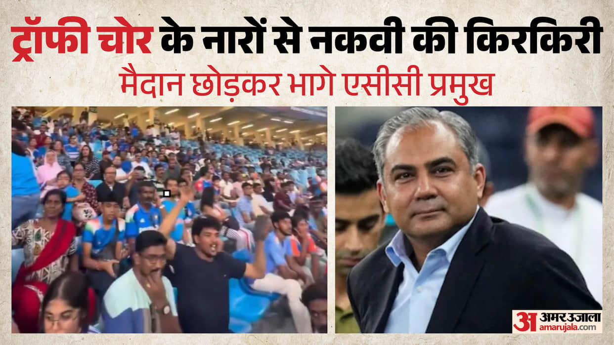 Asia Cup Trophy Drama: Team India No-Show, Mohsin Naqvi Leaves Early Amid Fan Chants Trophy Chor