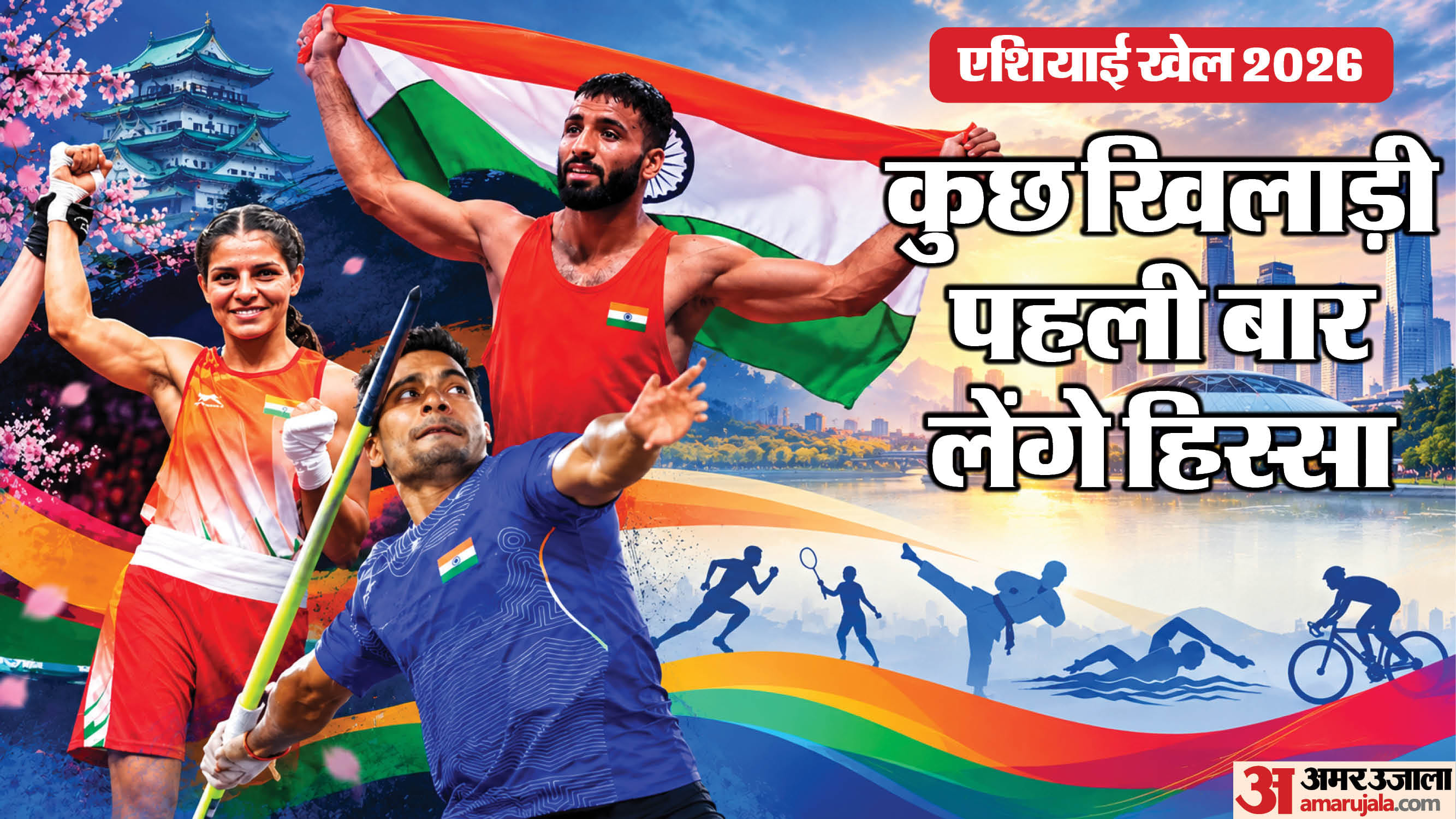 एशियाई खेल