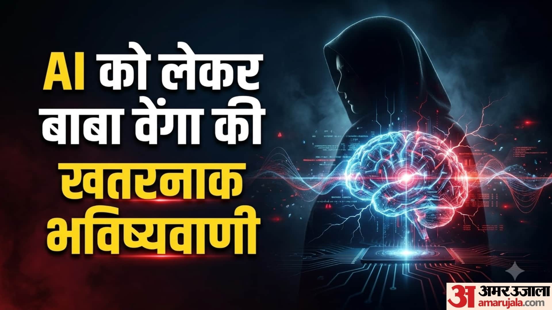 बाबा वेंगा की यह भविष्यवाणी हर किसी को हिलाकर रख देगी