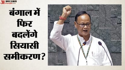 बंगाल में फिर बदलेंगे सियासी समीकरण?