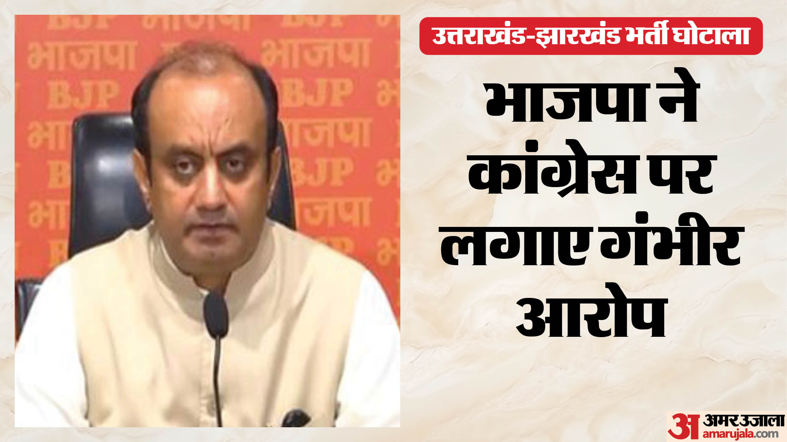 सुधांशु त्रिवेदी बोले- नियुक्तियां बन गईं भ्रष्टाचार का जरिया