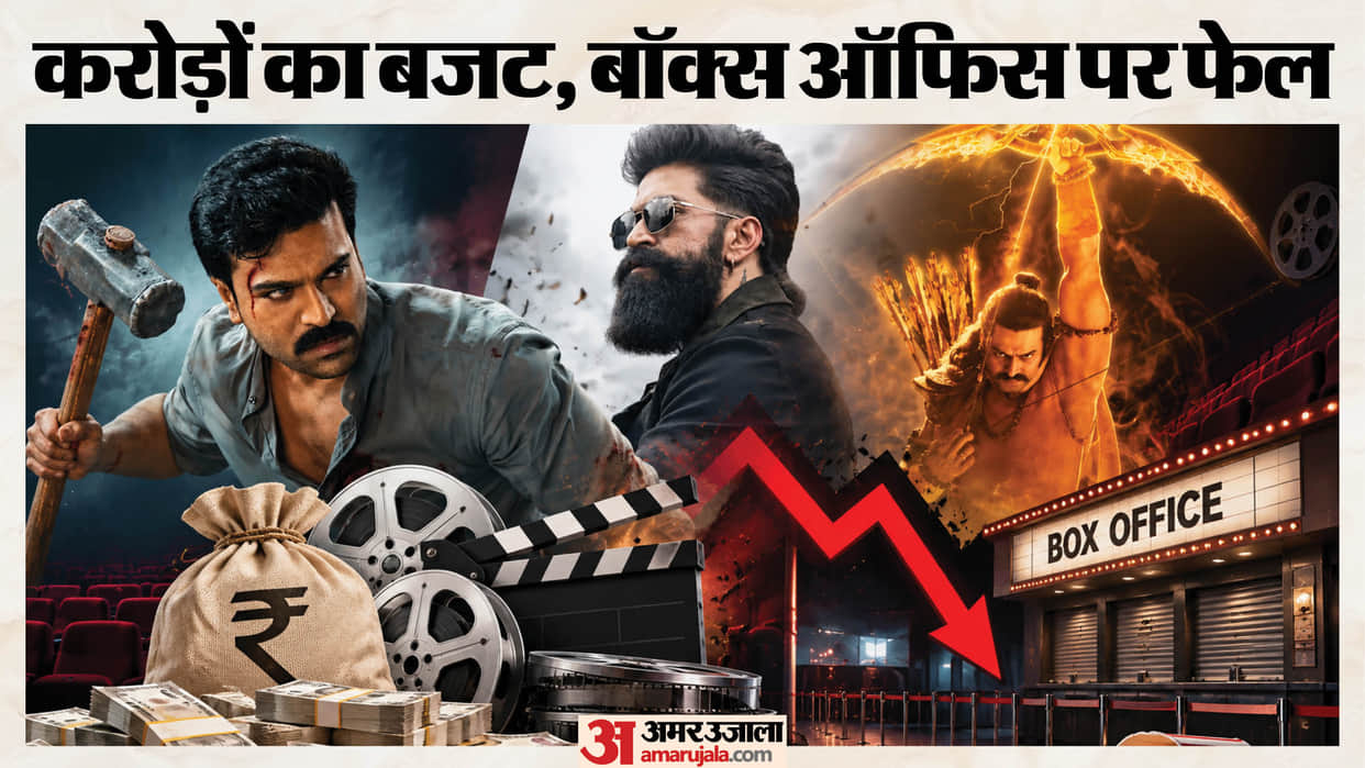 Toxic Adipurush Radhe Shyam Rajsaab Game Changer These Big Budget Movies Flop On Box Office
