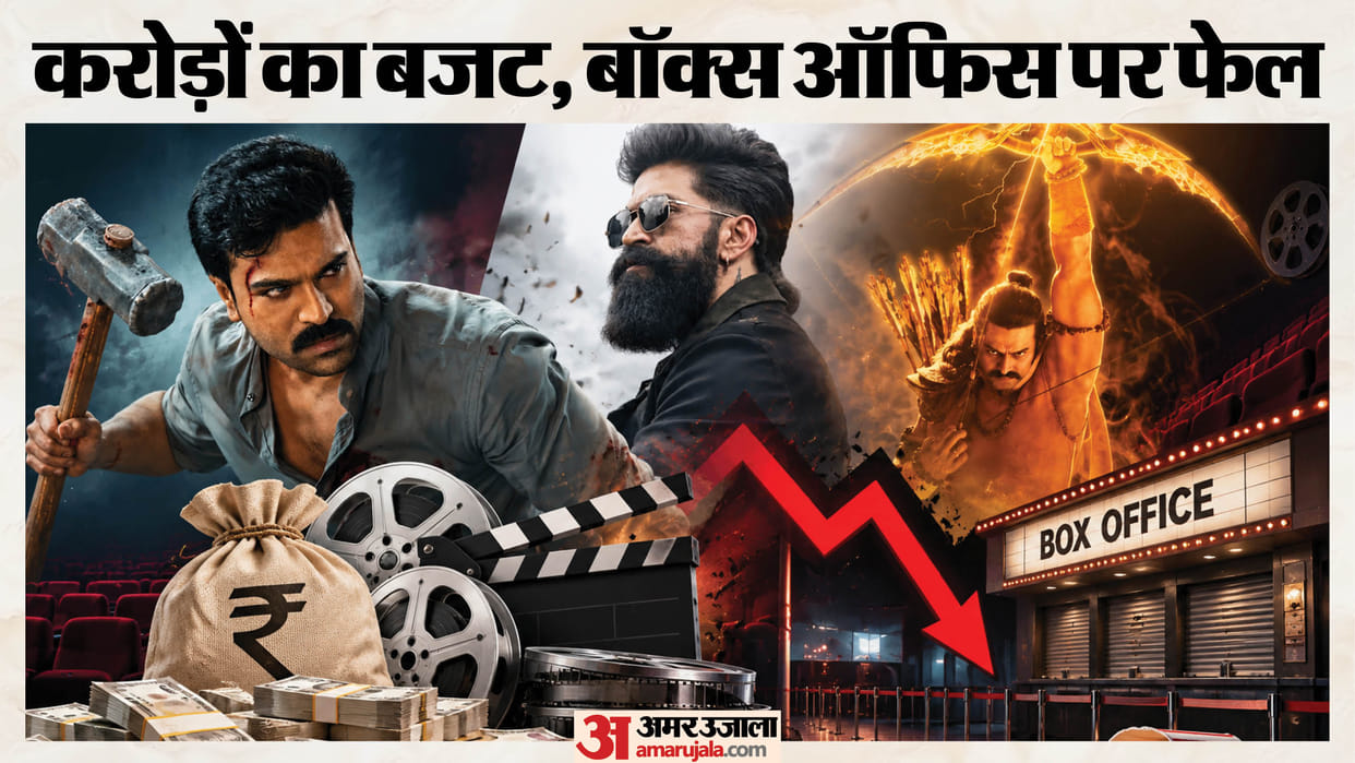 Toxic Adipurush Radhe Shyam Rajsaab Game Changer These Big Budget Movies Flop On Box Office