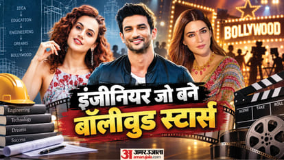 बॉलीवुड के इंजीनियर्स