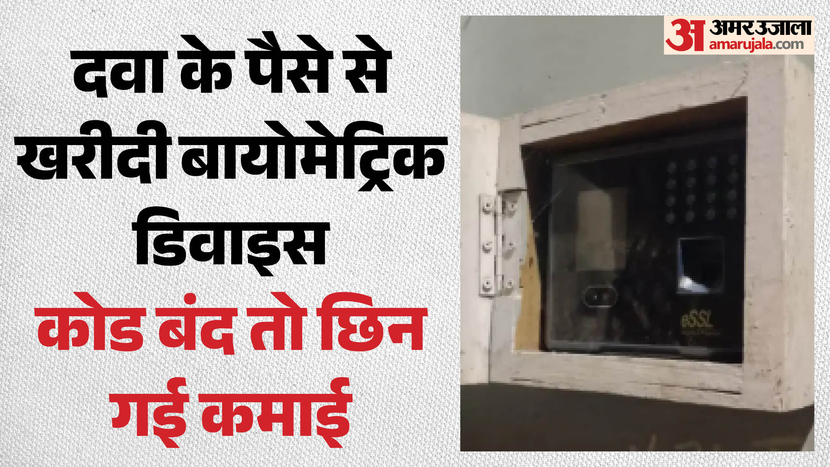 बायोमेट्रिक डिवाइस