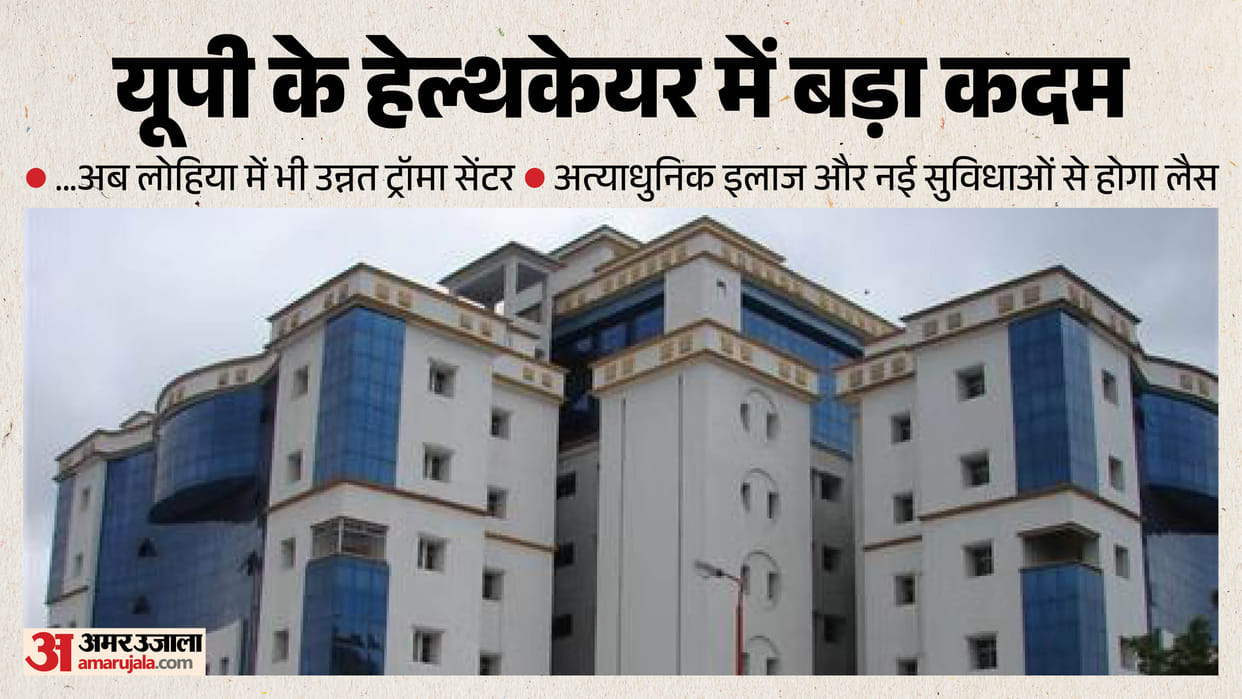 UP second-largest and most advanced trauma center to be built at Lohia in Lucknow
