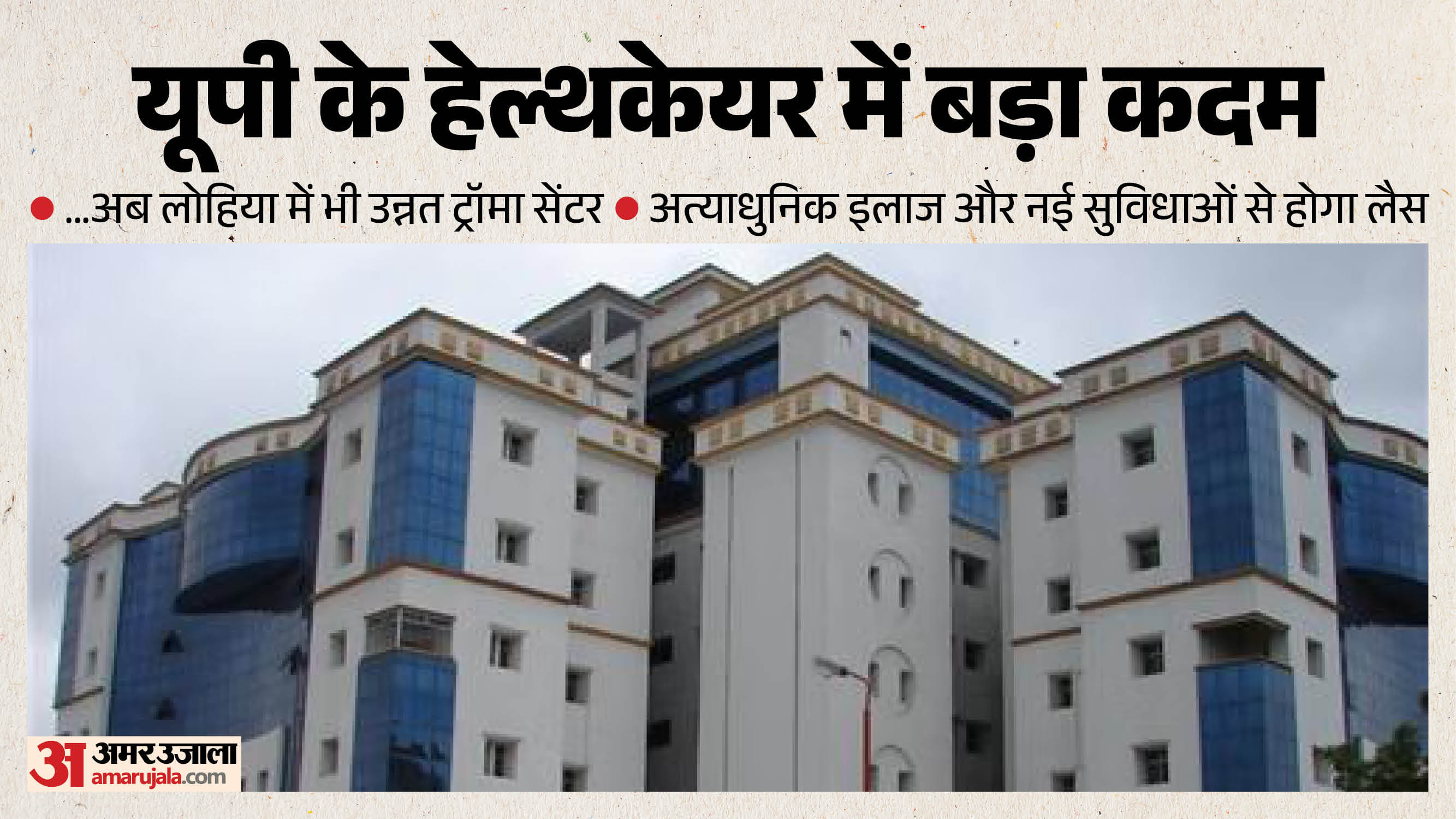 डॉ. राम मनोहर लोहिया आयुर्विज्ञान संस्थान।