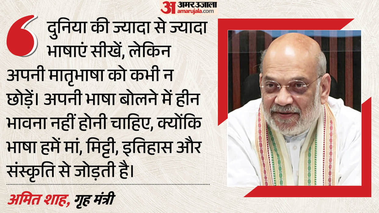 Hindi Diwas 2026: Amit Shah And Others Political Leader Greeting updates in Hindi