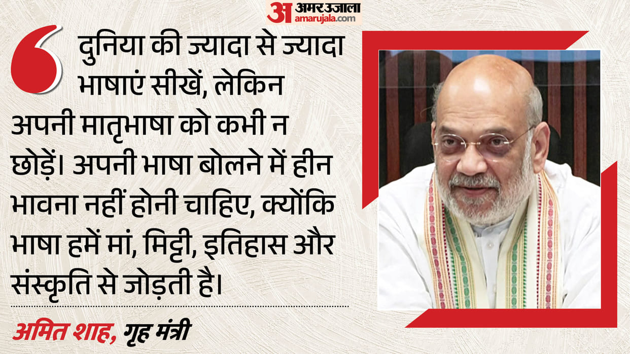 Hindi Diwas 2026: Amit Shah And Others Political Leader Greeting updates in Hindi