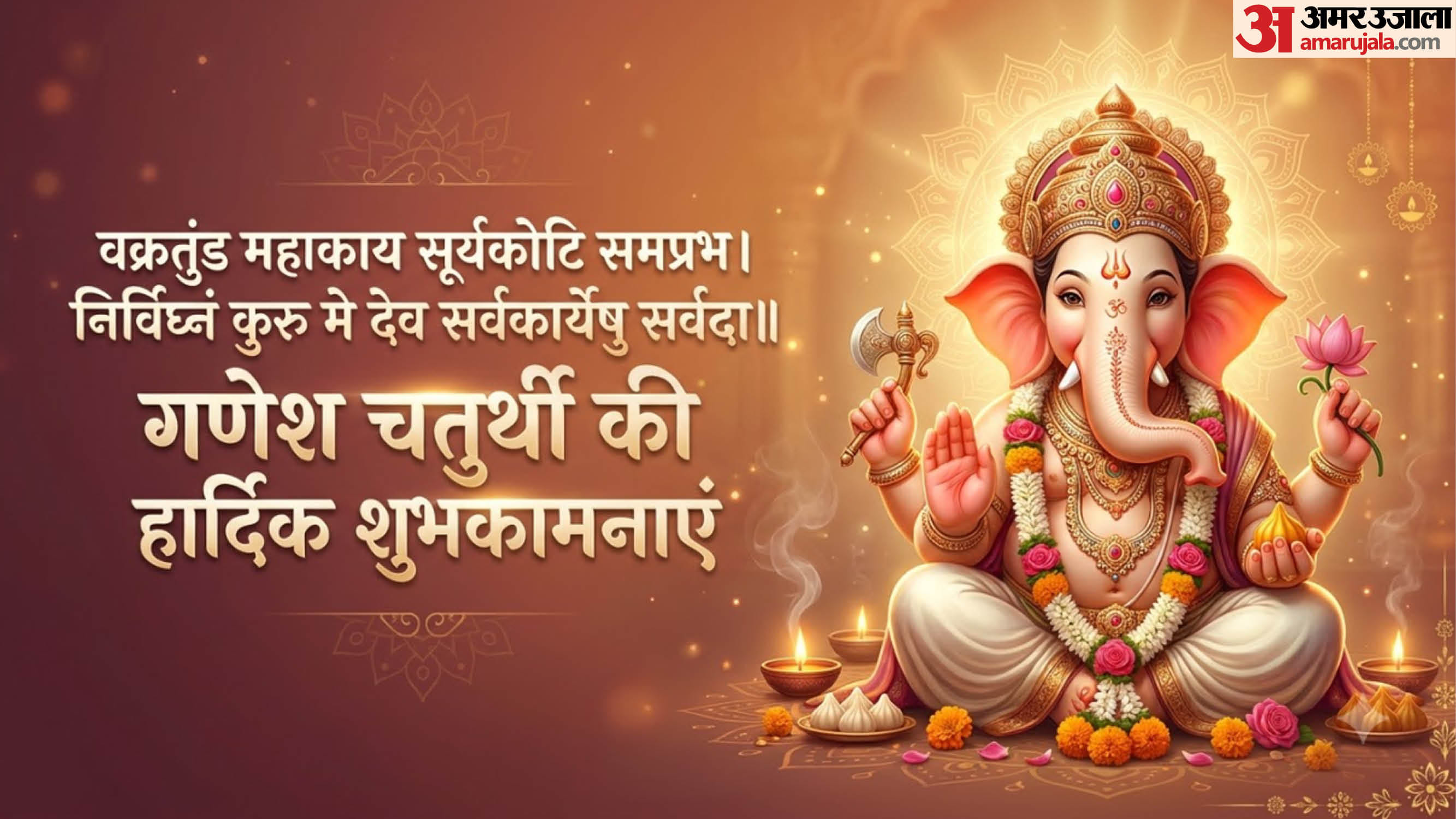Ganesh chaturthi wishes messages greetings in hindi 2026 ganesh chaturthi ki shubhkamnaye
