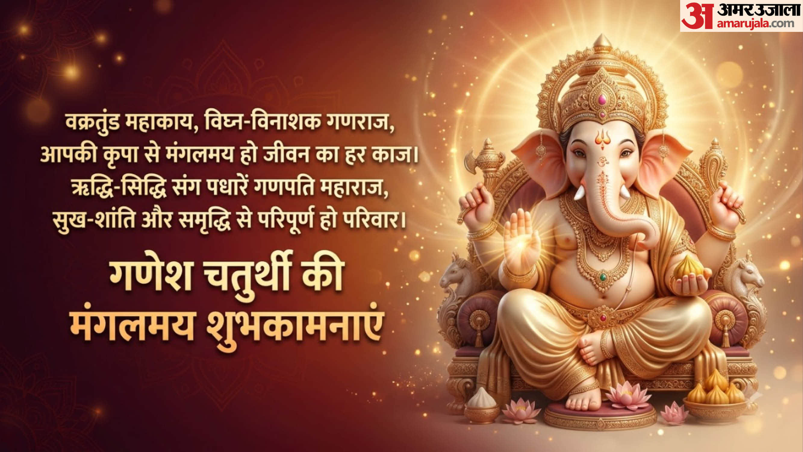 Ganesh chaturthi wishes messages greetings in hindi 2026 ganesh chaturthi ki shubhkamnaye