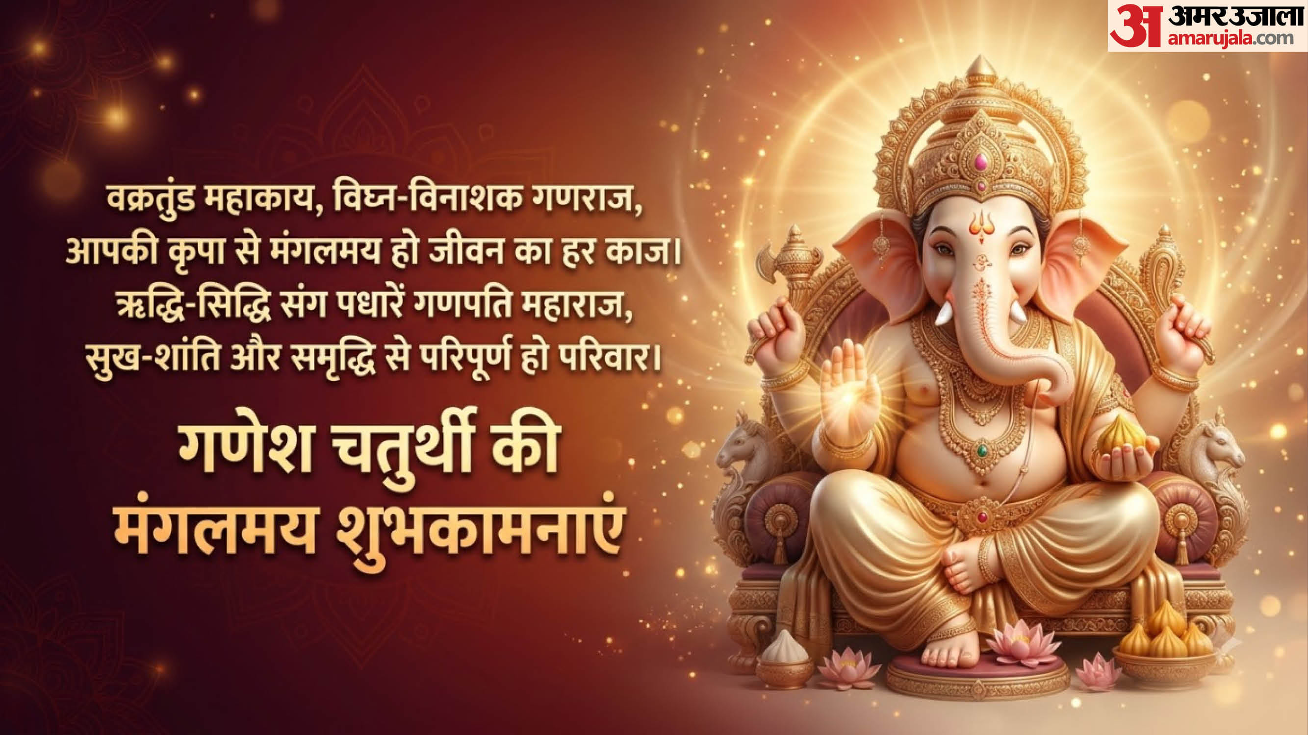 Ganesh chaturthi wishes messages greetings in hindi 2026 ganesh chaturthi ki shubhkamnaye