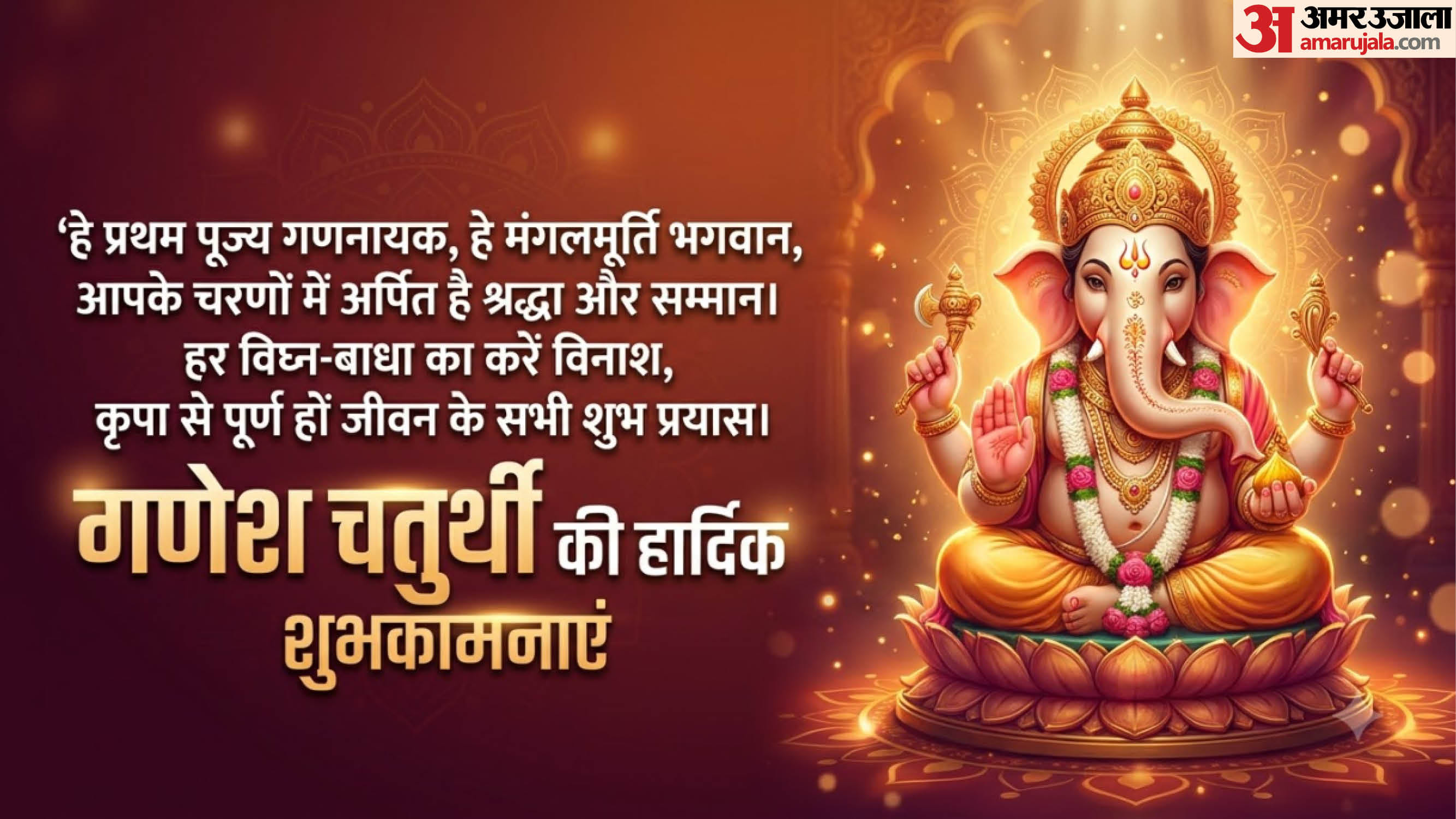 Ganesh chaturthi wishes messages greetings in hindi 2026 ganesh chaturthi ki shubhkamnaye