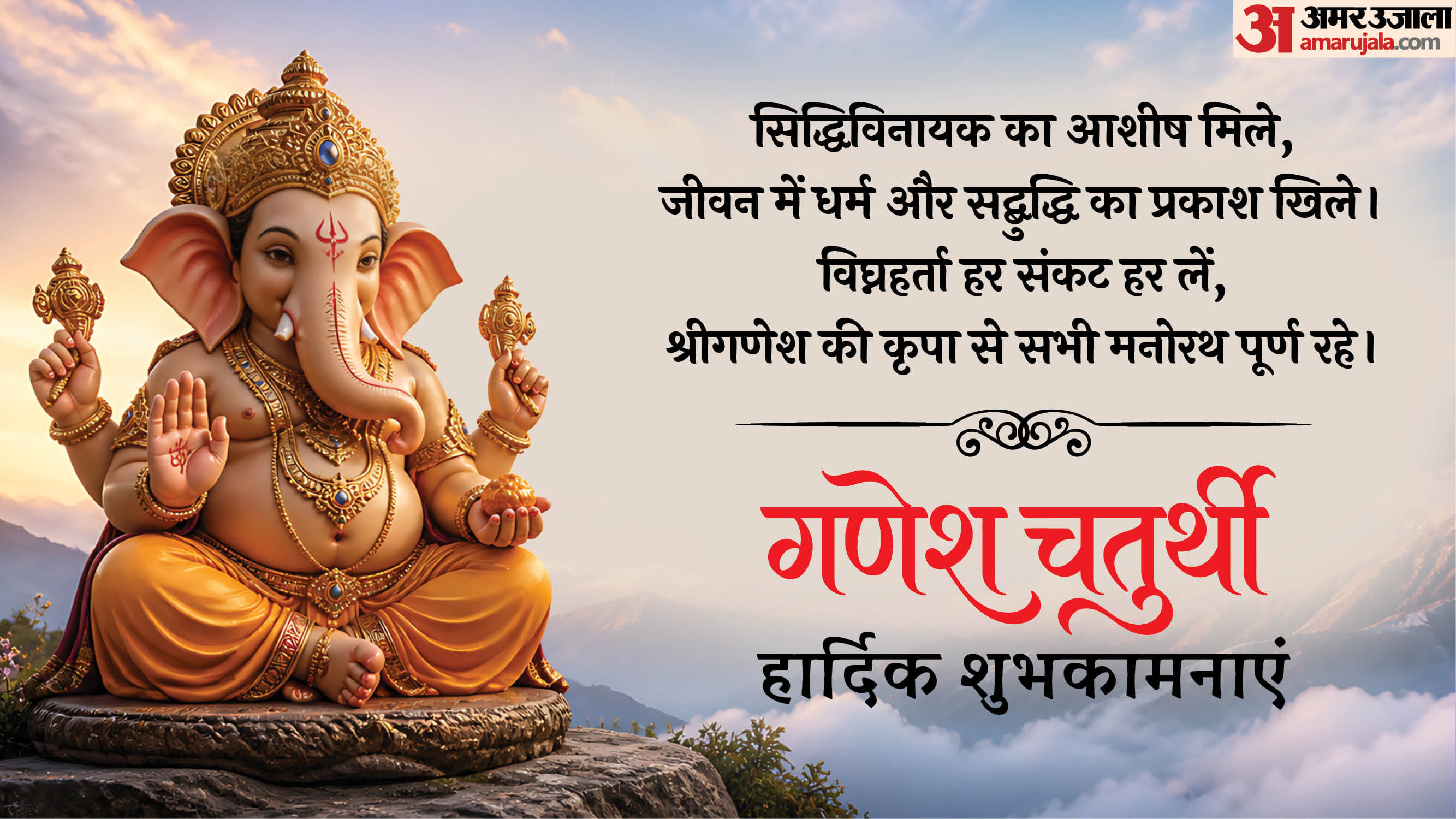 Ganesh chaturthi wishes messages greetings in hindi 2026 ganesh chaturthi ki shubhkamnaye