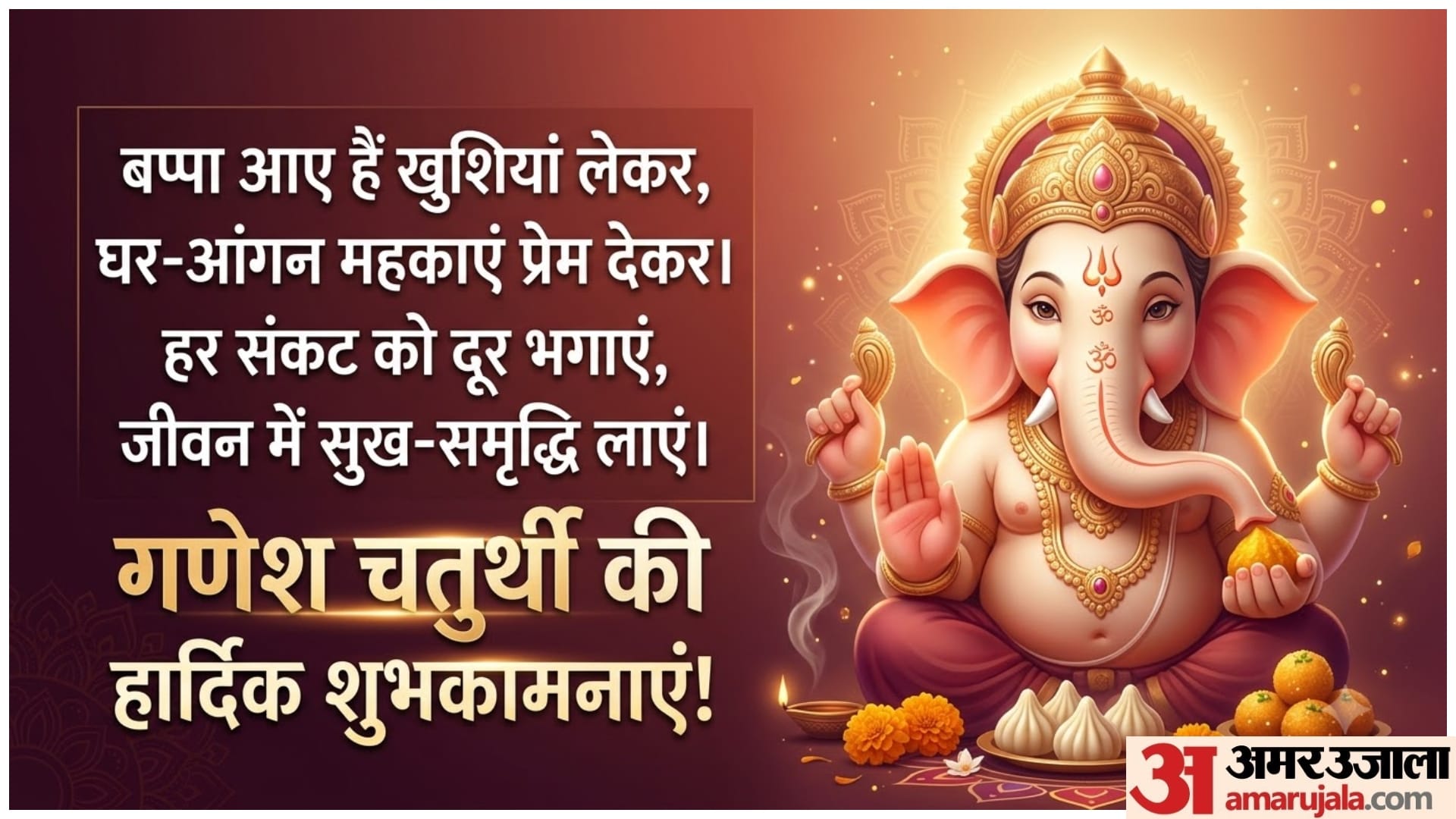 Happy Ganesh Chaturthi Wishes, Messages and Greetings, Bappa blessings on ganpati puja