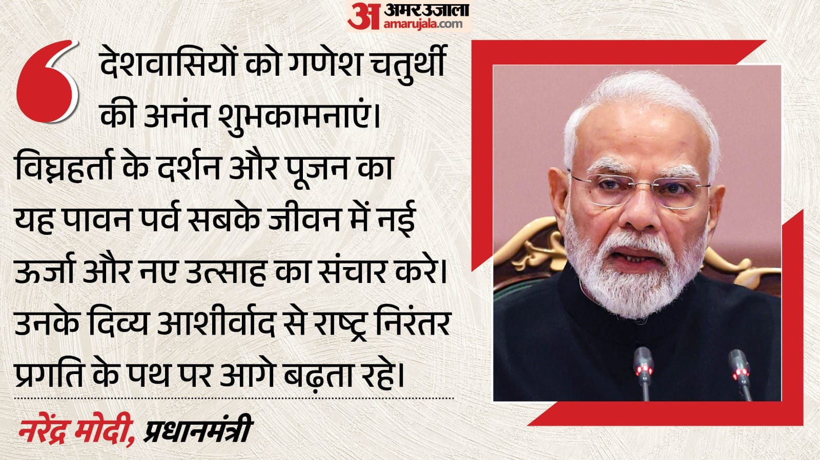 'Ganpati Bappa Morya' Resonates in Maharashtra, PM Modi wishes people for Ganesh Chaturthi; See Photo
