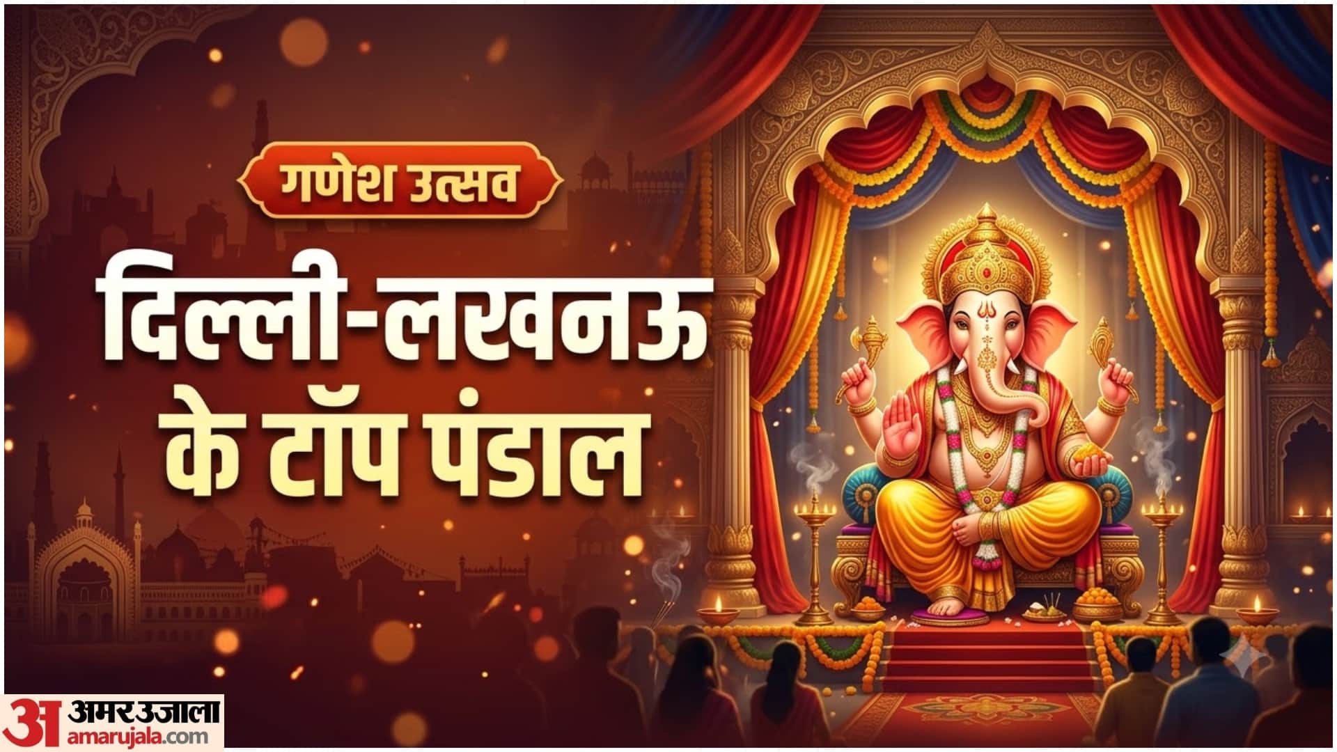 गणपति पंडाल