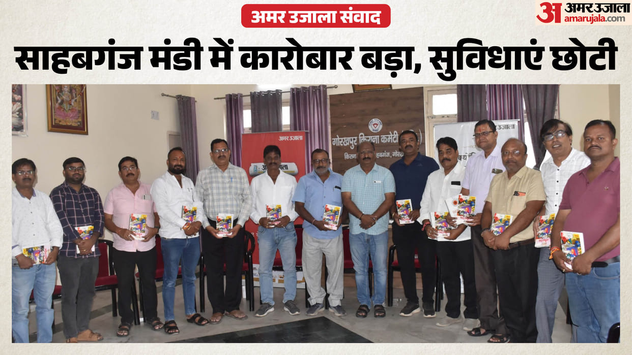 Traders in Gorakhpur's Sahibganj voiced their concerns during an 'Amar Ujala Samvad' (interactive session).