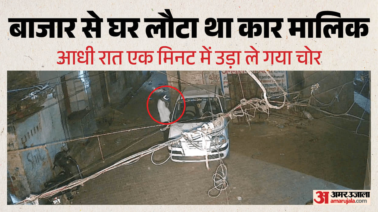 car parked outside house in Hapur was stolen cctv video