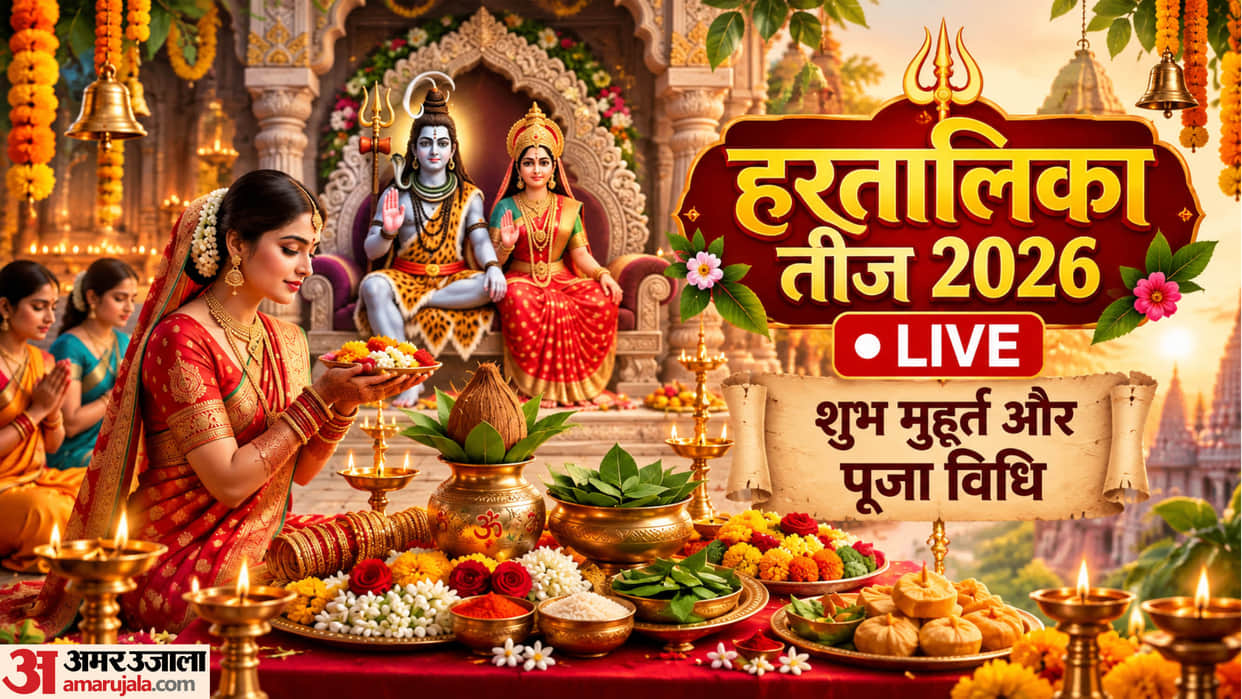 Hartalika Teej Vrat 2026 Live Puja Samagri Vidhi Shubh Muhurat Mantra Katha and Wishes Updates