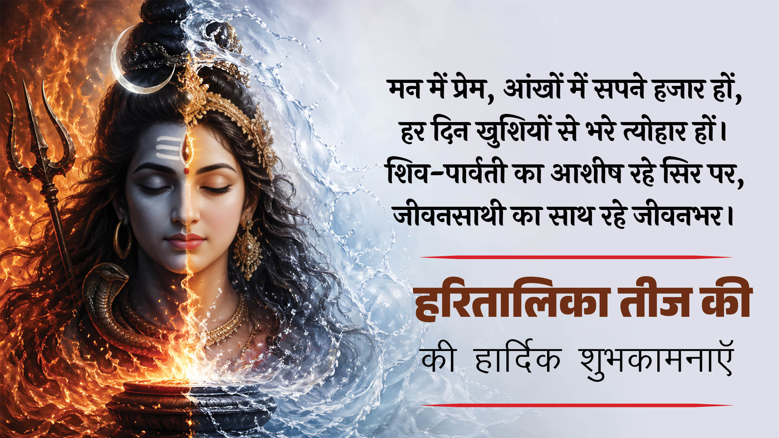 Happy Hartalika Teej Wishes Teej ki Shubhkamnaye haritalika teej wishes greetings messages in hindi