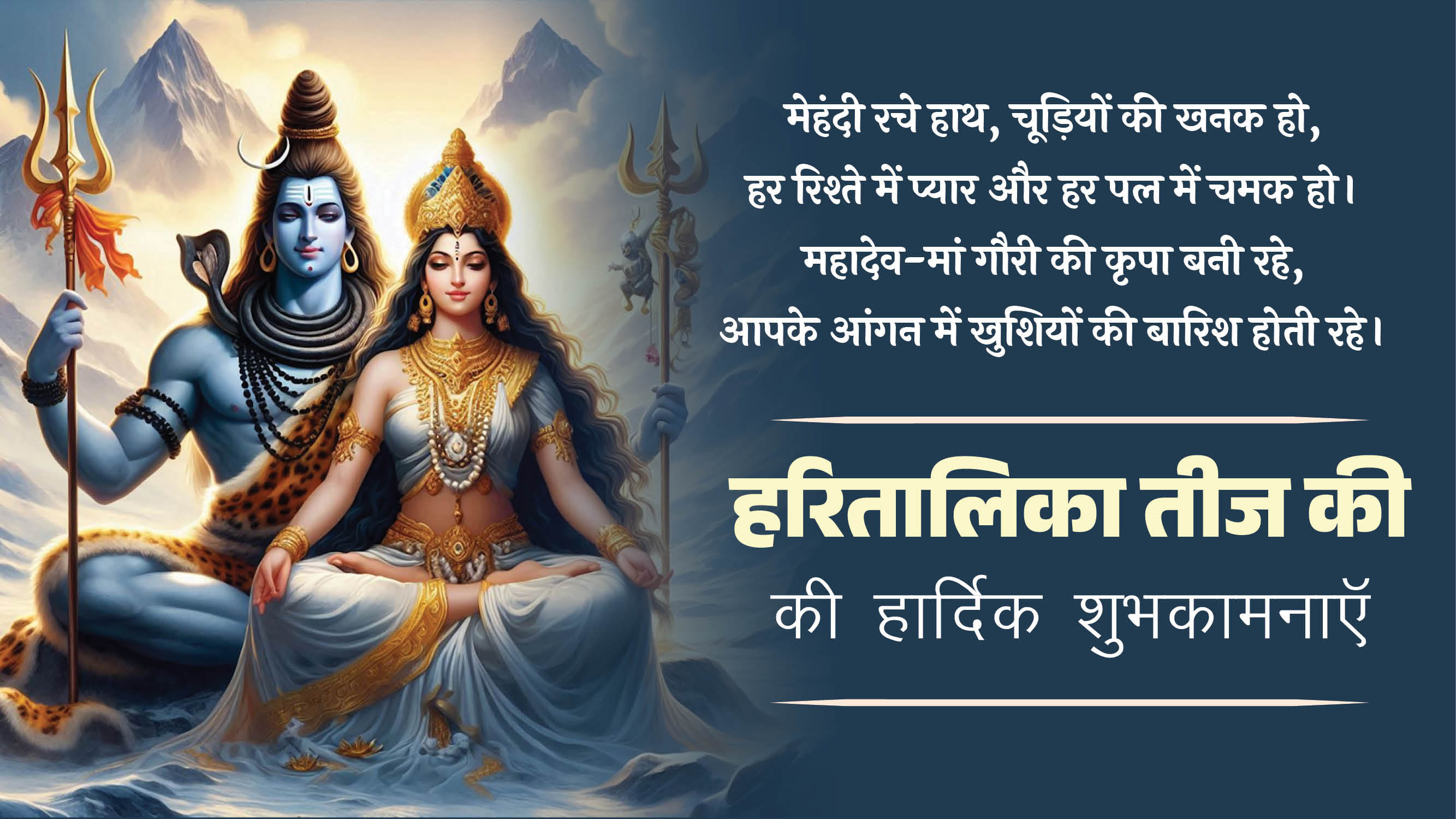 Happy Hartalika Teej Wishes Teej ki Shubhkamnaye haritalika teej wishes greetings messages in hindi