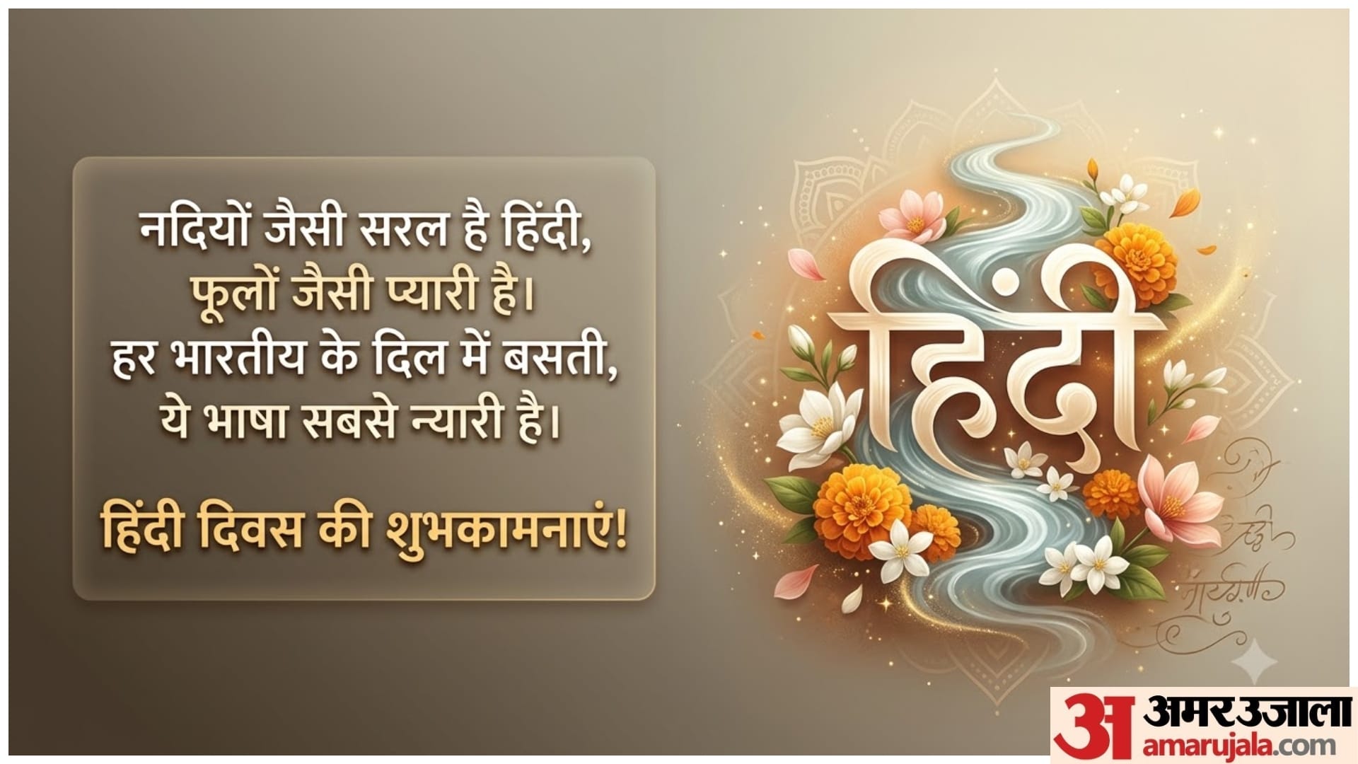 Happy Hindi Diwas 2026: Best Wishes, Messages and Inspirational Quotes in Hindi to share on 14 September