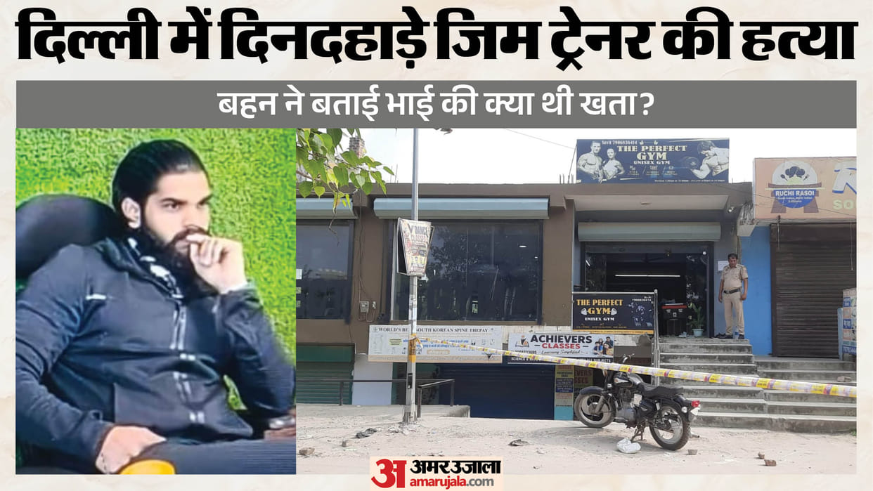 Gym trainer shot dead in Aya Nagar delhi 15-20 rounds fired during incident