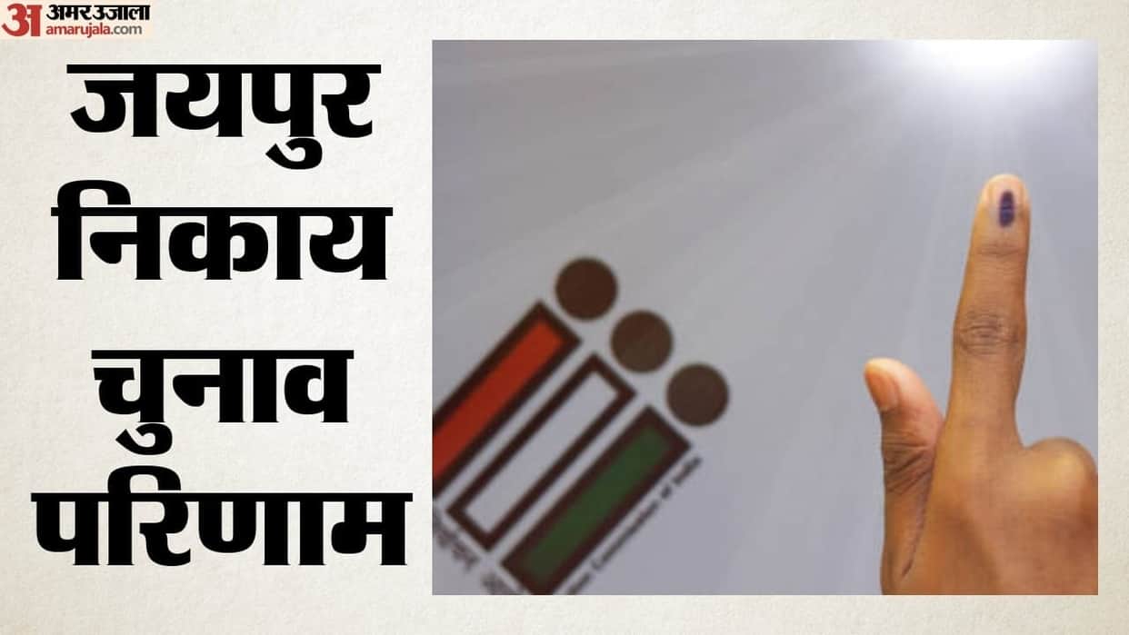 Rajasthan jaipur civic elections Result 2026 Ward-Wise Winners and Latest Updates