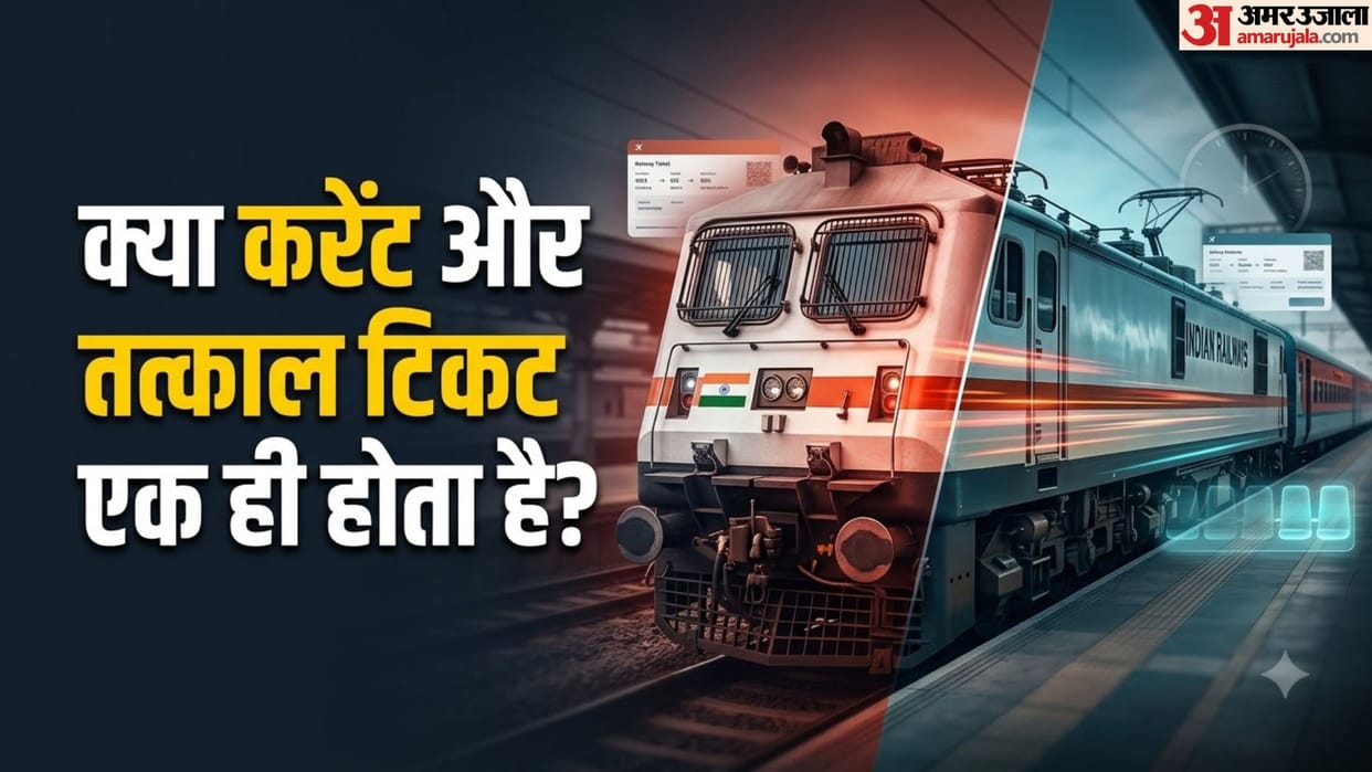 Difference Between Current and Tatkal Train Ticket Booking Know in hindi