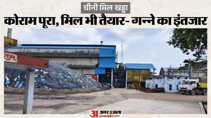 आइपीएल चीनी मिल खड्डा